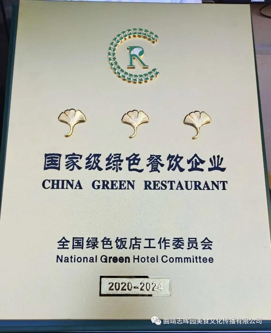 綠色餐廳